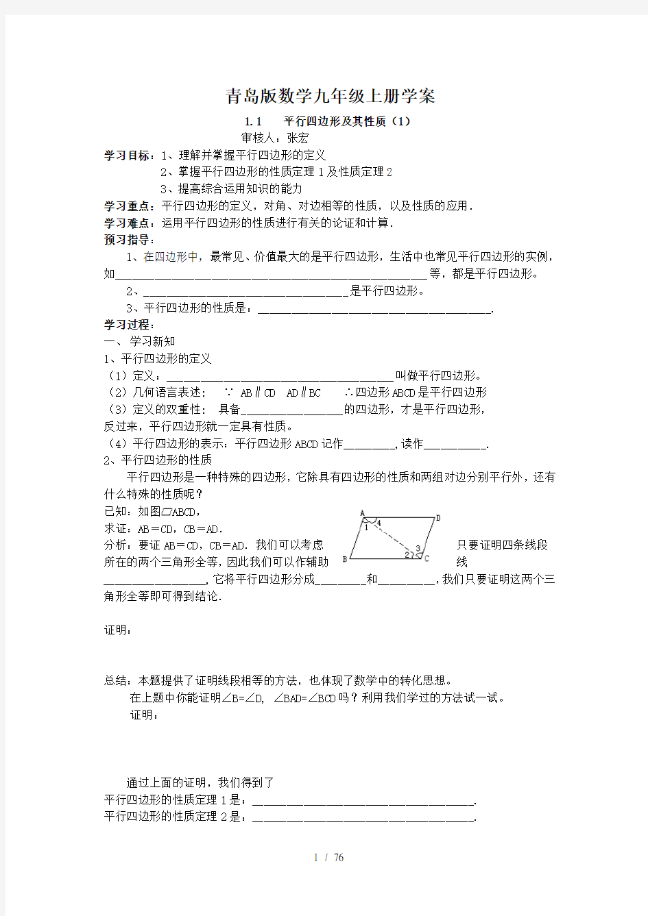 九年级数学上册全部学案(青岛版)