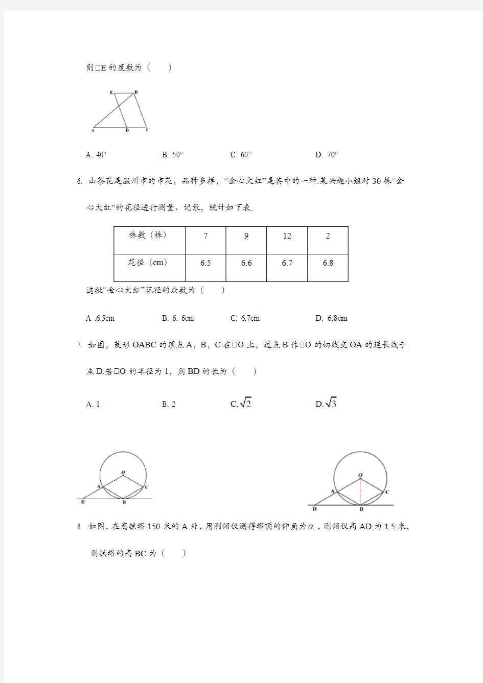 2020年浙江省温州市中考数学试卷及答案解析