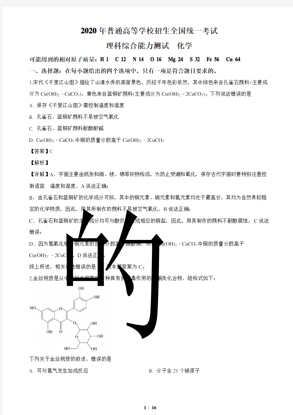 2020年全国统一考试化学试题(新课标Ⅲ)(解析版)