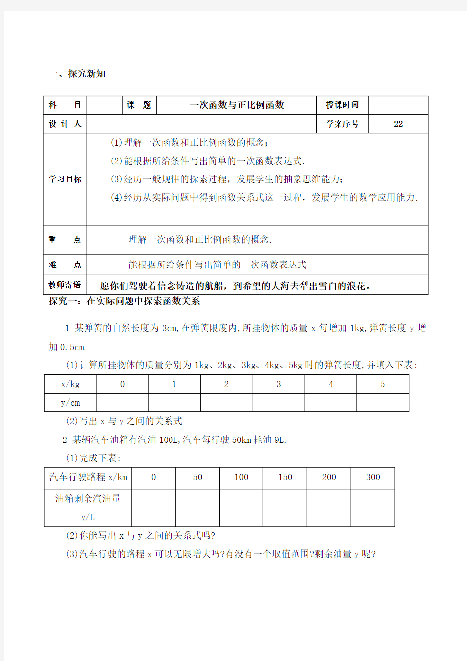 一次函数与正比例函数