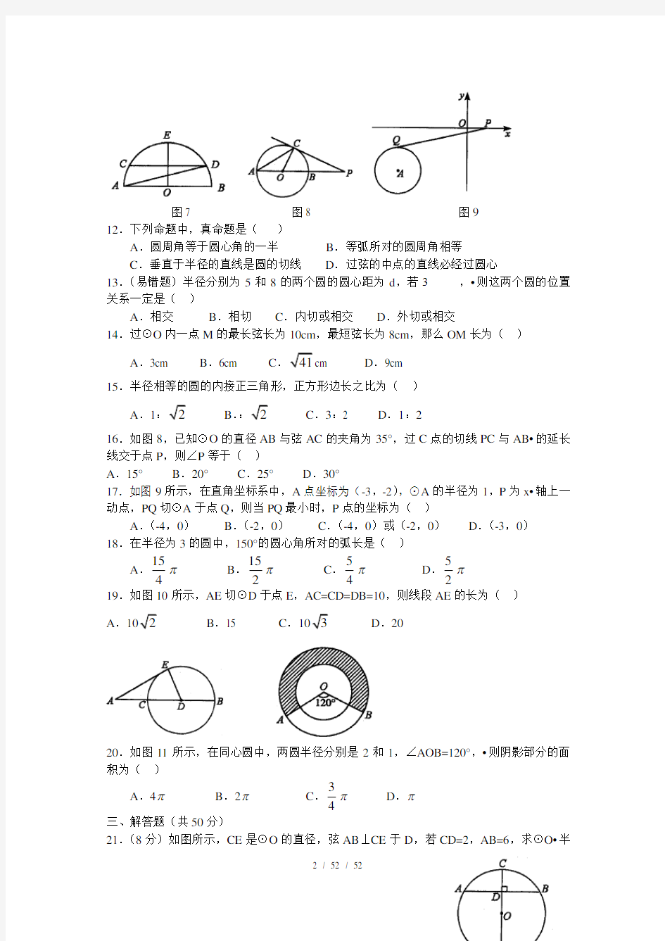 初三数学圆单元测试卷(含答案)