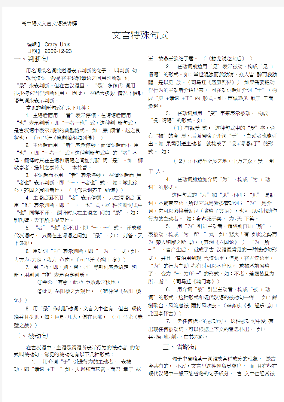 高中语文文言文语法讲解——文言特殊句式