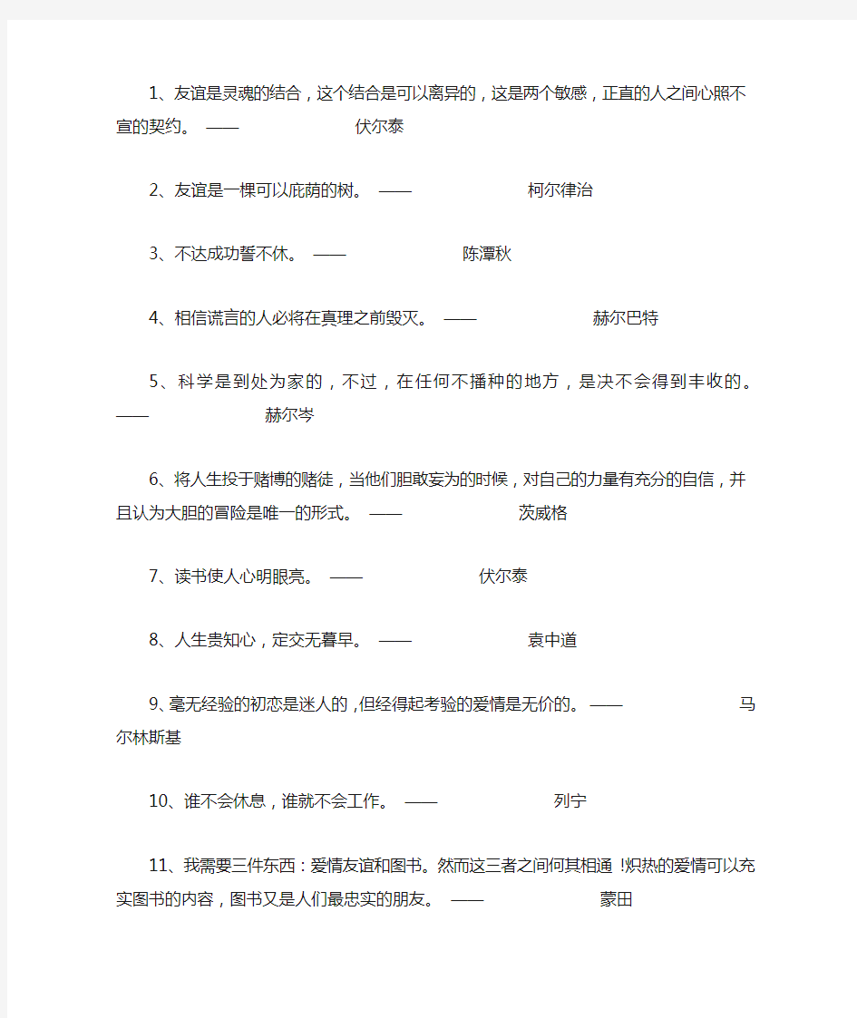 名人名言大全经典