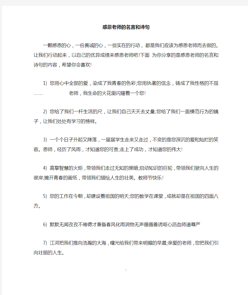 感恩老师的名言和诗句