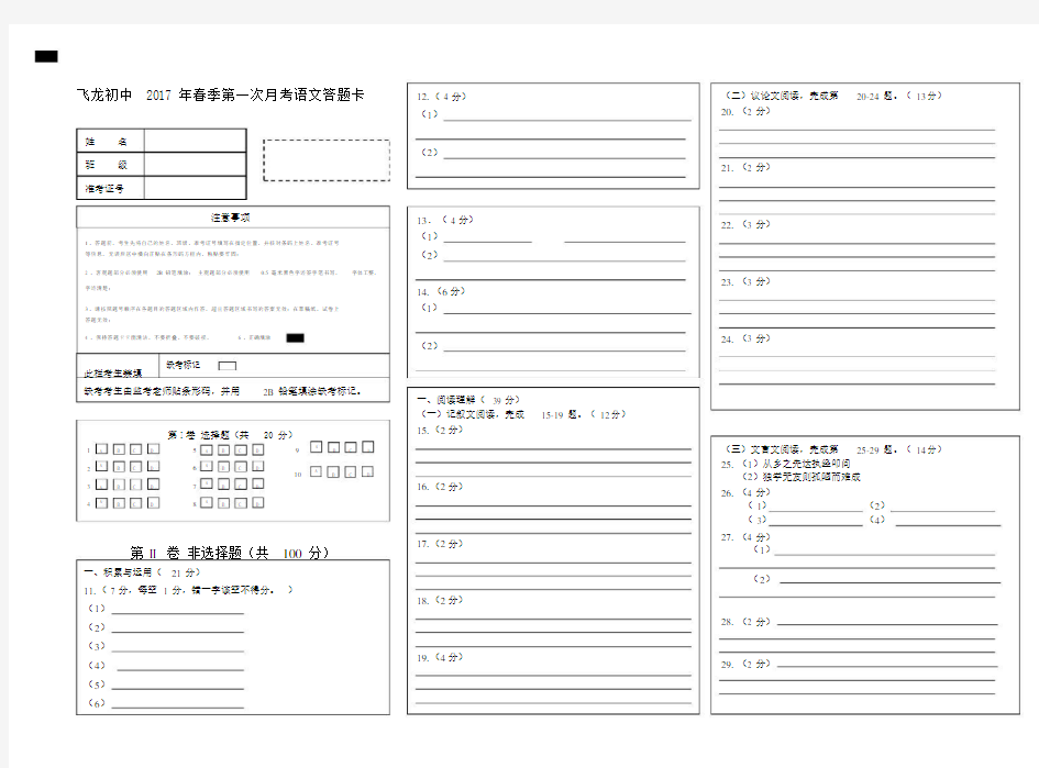 中考语文答题卡模板B4版电子档