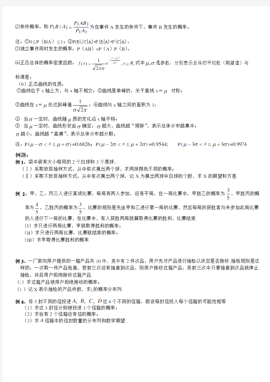 (完整版)高中数学概率知识点及例题自己整理