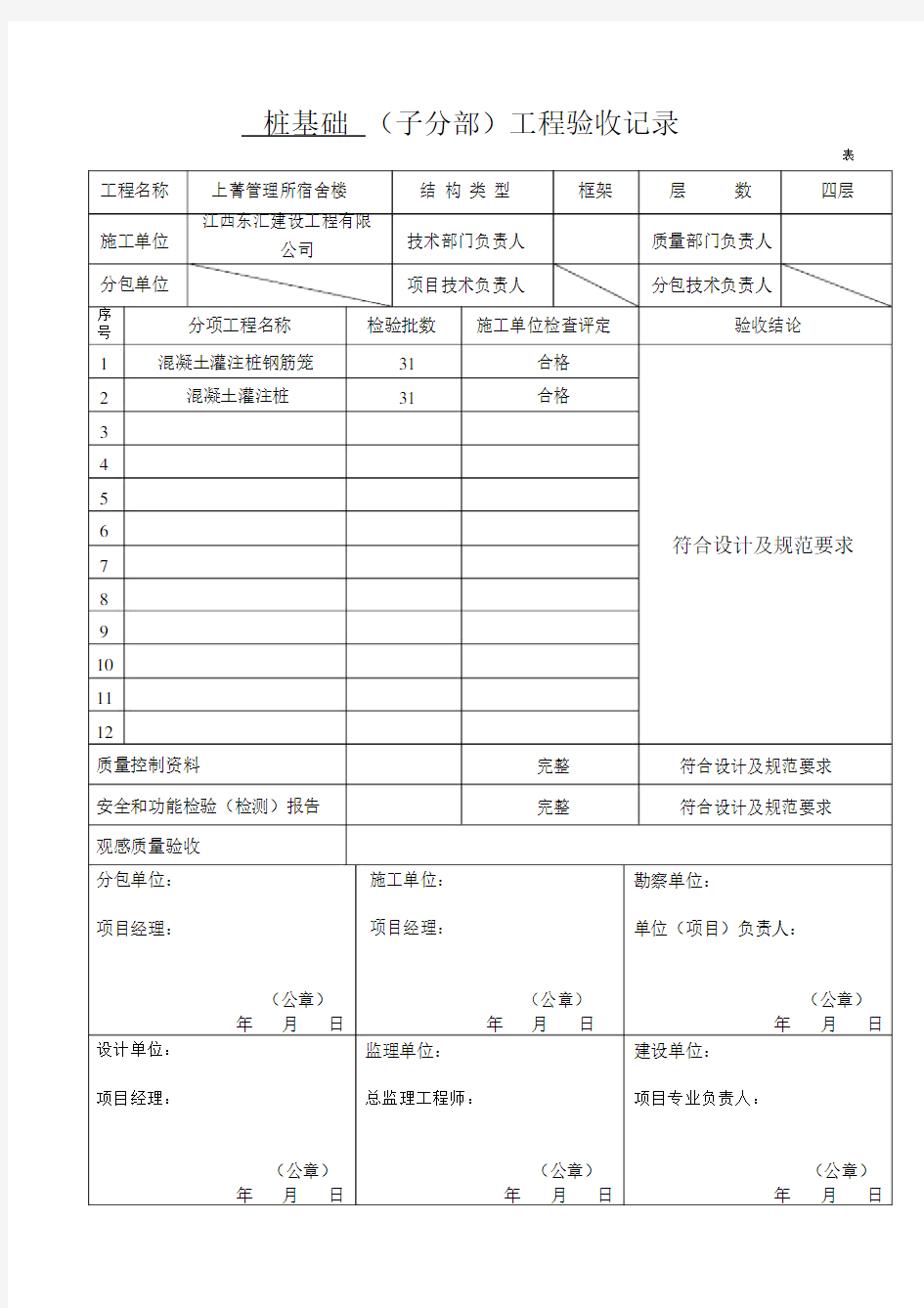 桩基础工程验收记录.docx