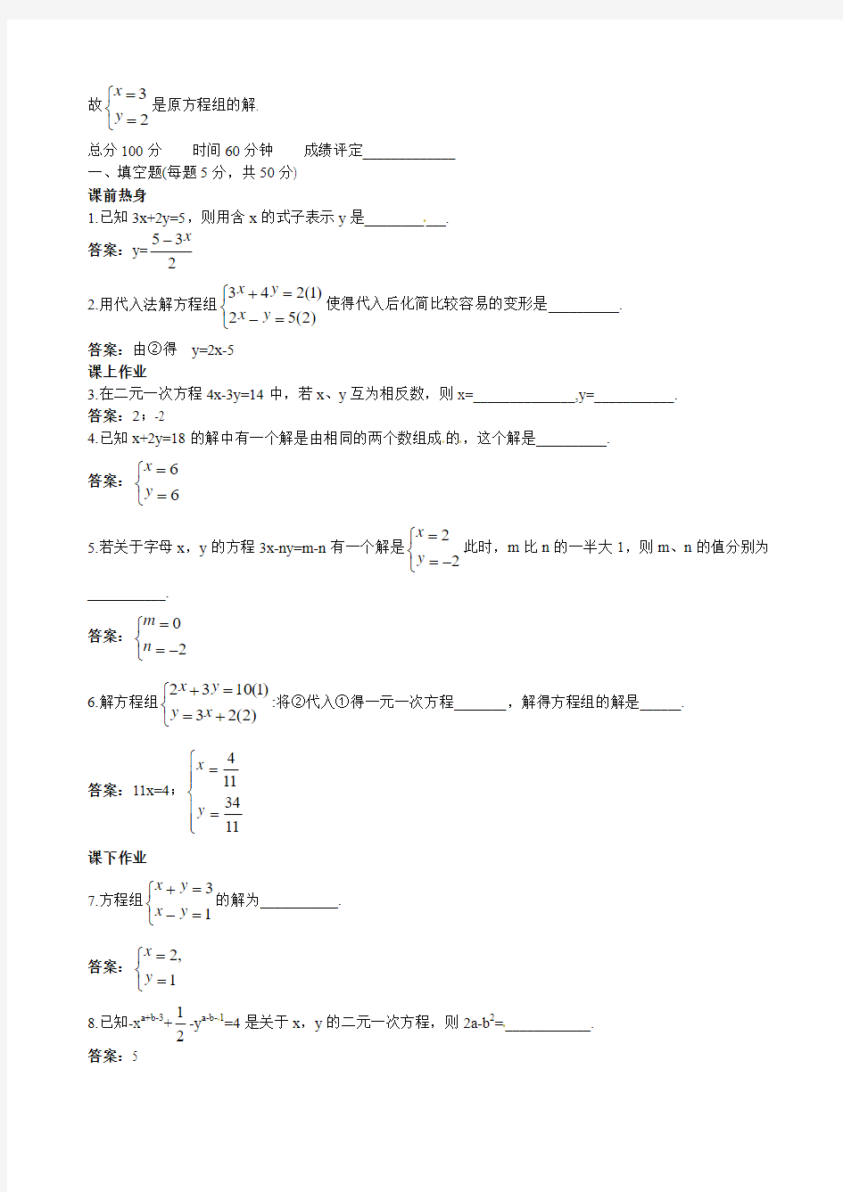 人教版 七年级数学下册 8.2 消元(一) 精品课时作业习题(含解析)