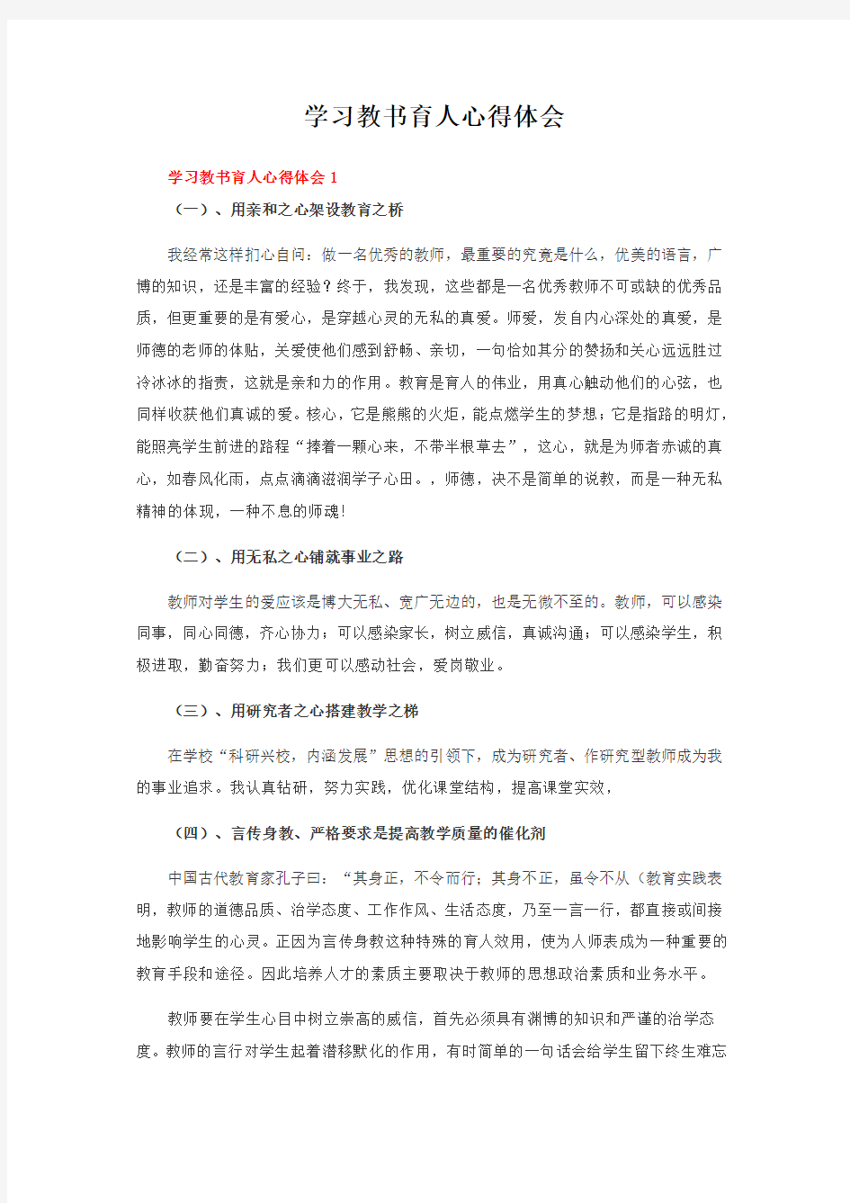 学习教书育人心得体会