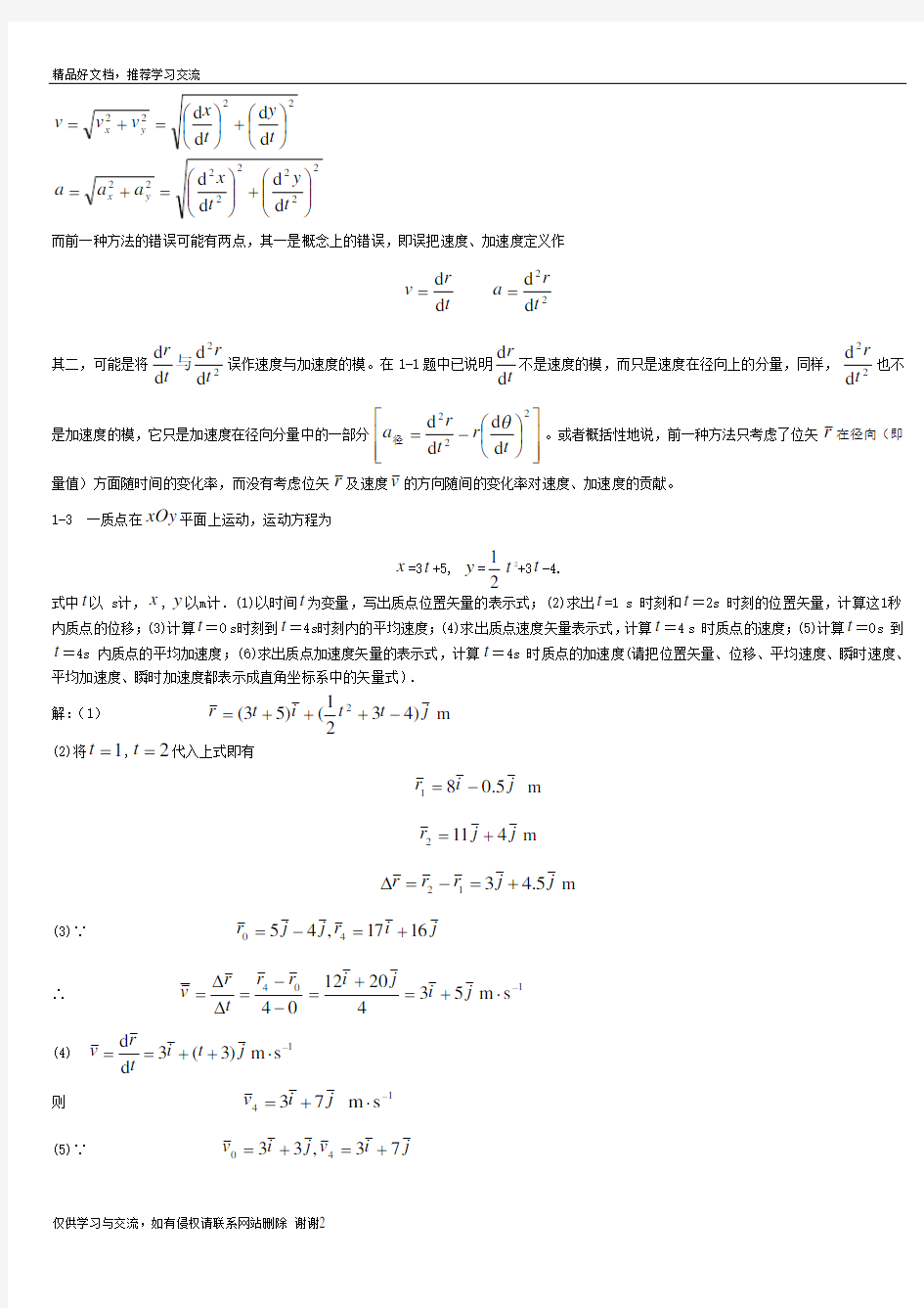 最新赵近芳版《大学物理学上册》课后答案