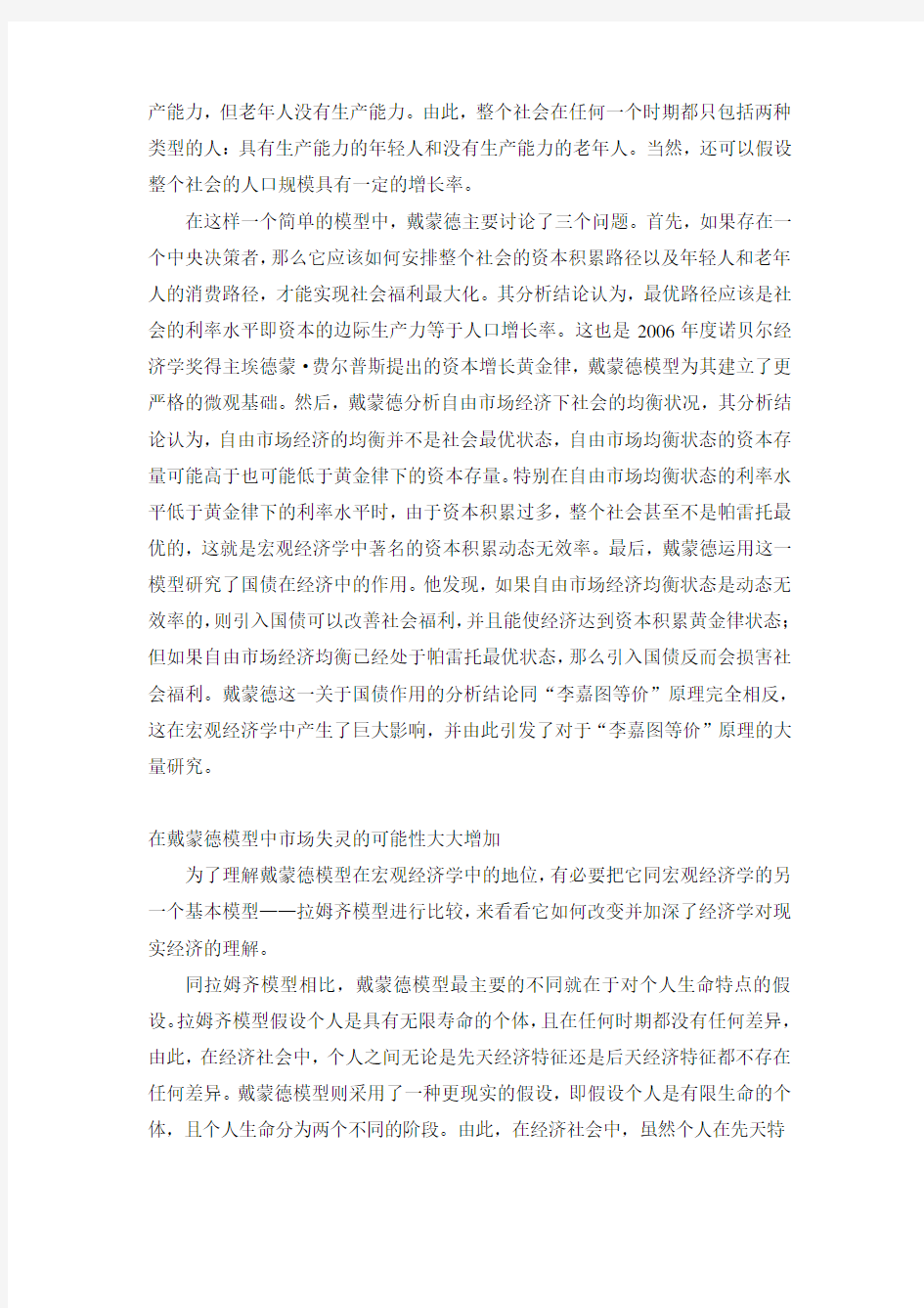 戴蒙德模型-理解现代宏观经济学的基础上课讲义