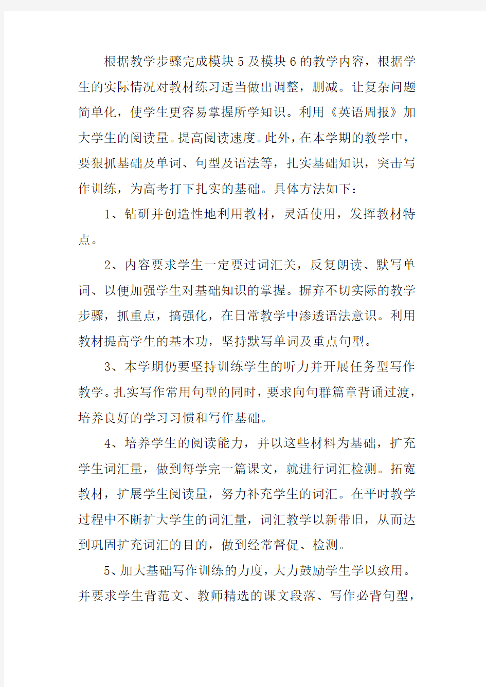 高二英语教师教学计划