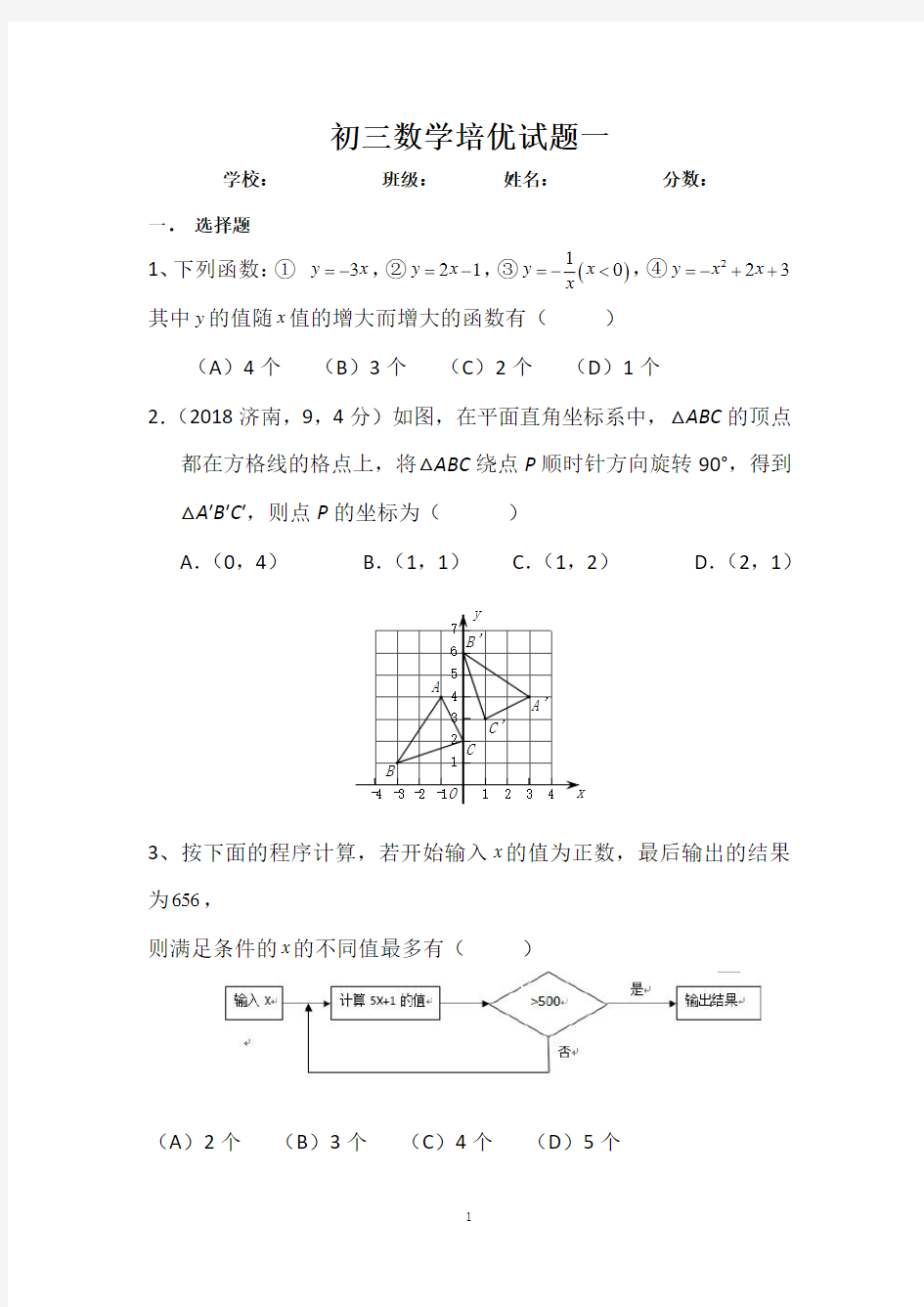 初三数学培优试题(含答案)