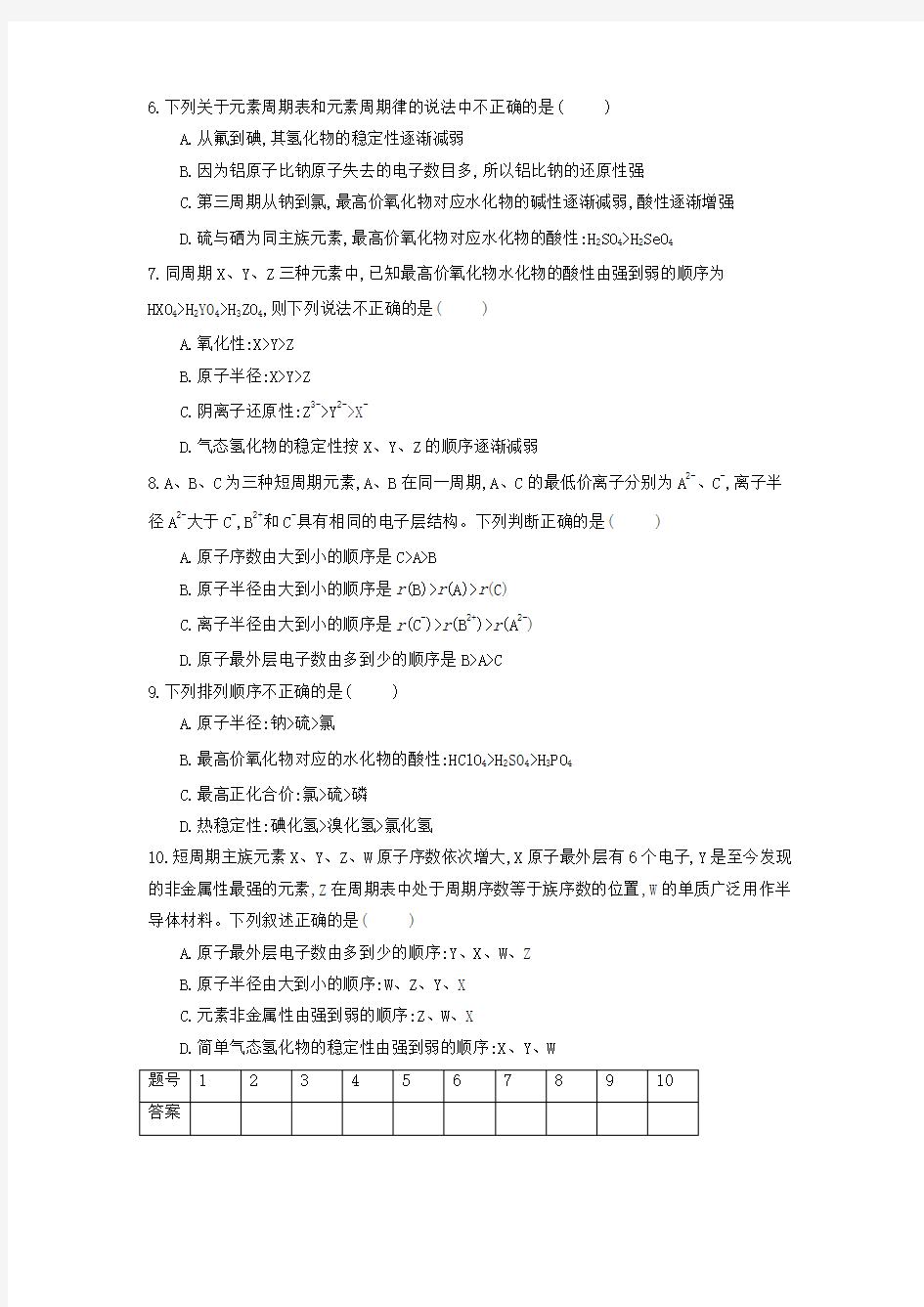 (完整版)化学必修二第一章单元测试试卷(含答案)