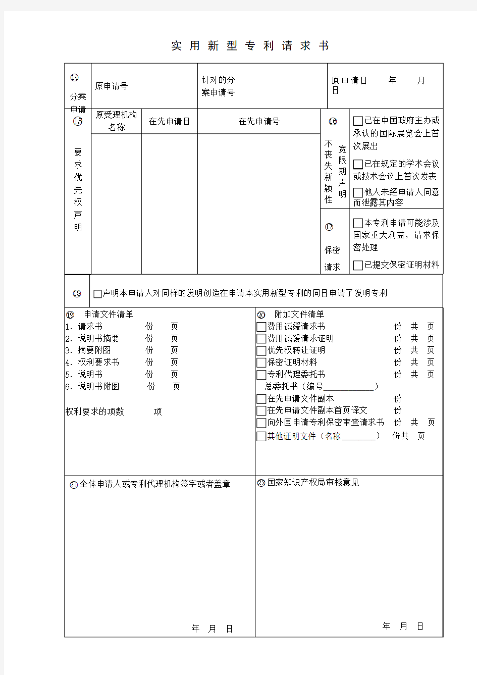 专利书写范文