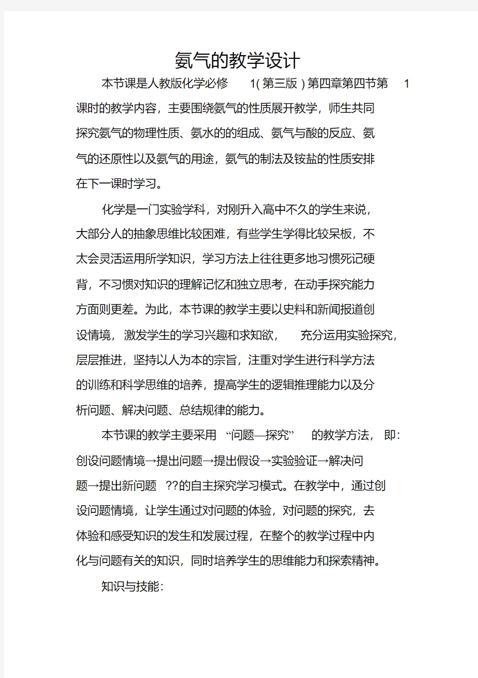 氨气的教学设计