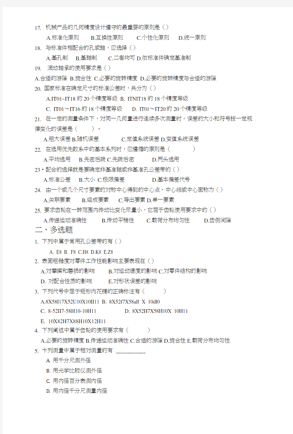 几何量公差与检测补充复习题.docx