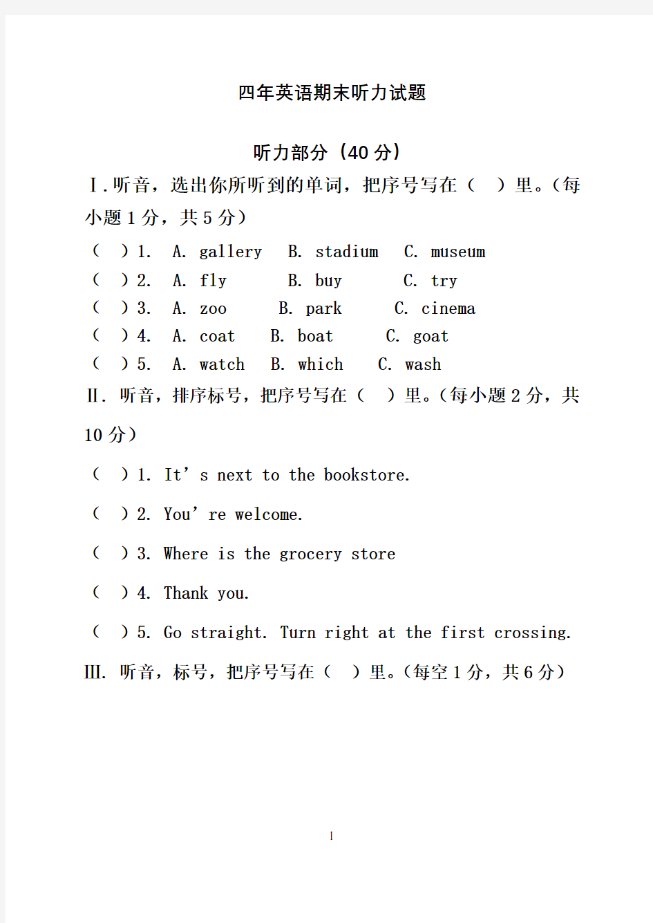 小学英语四年级听力试题附答案及听力文本