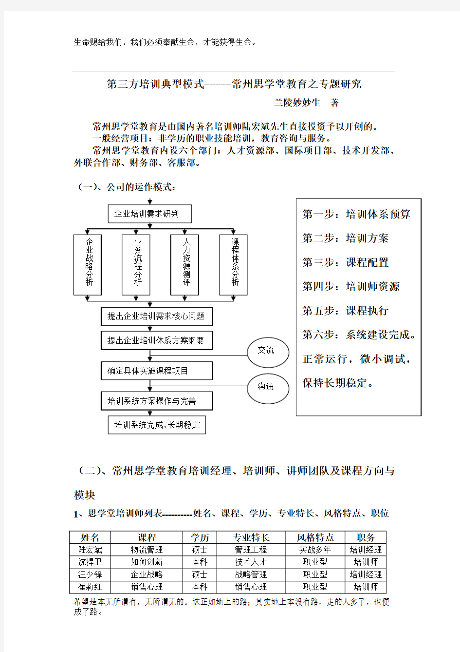 第三方培训典型模式