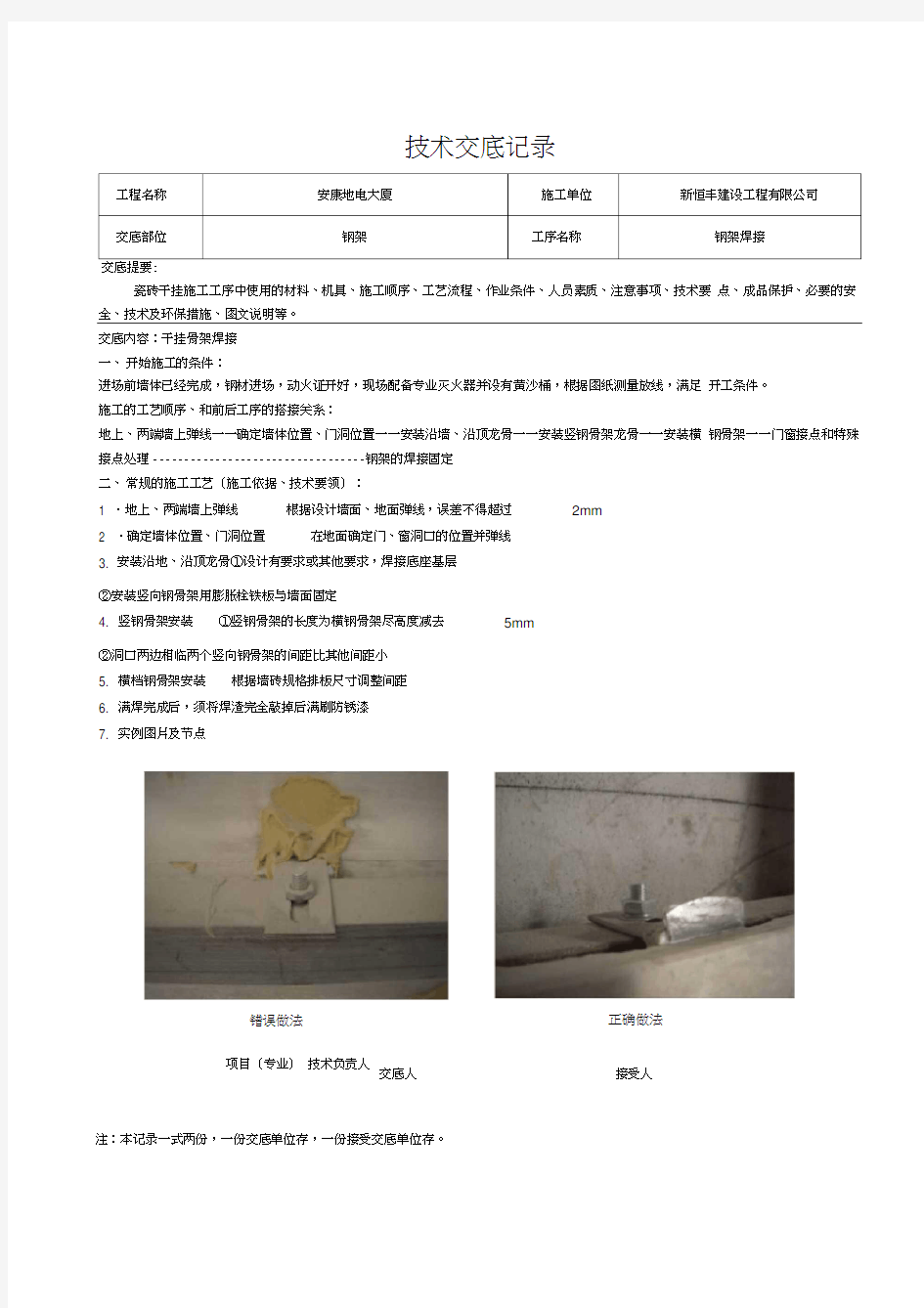 钢架焊接技术交底