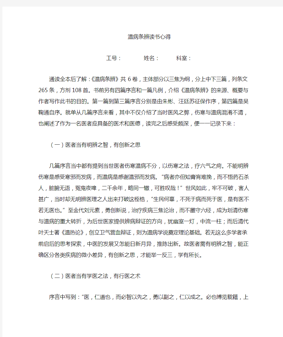 温病条辨学习心得(读后感)