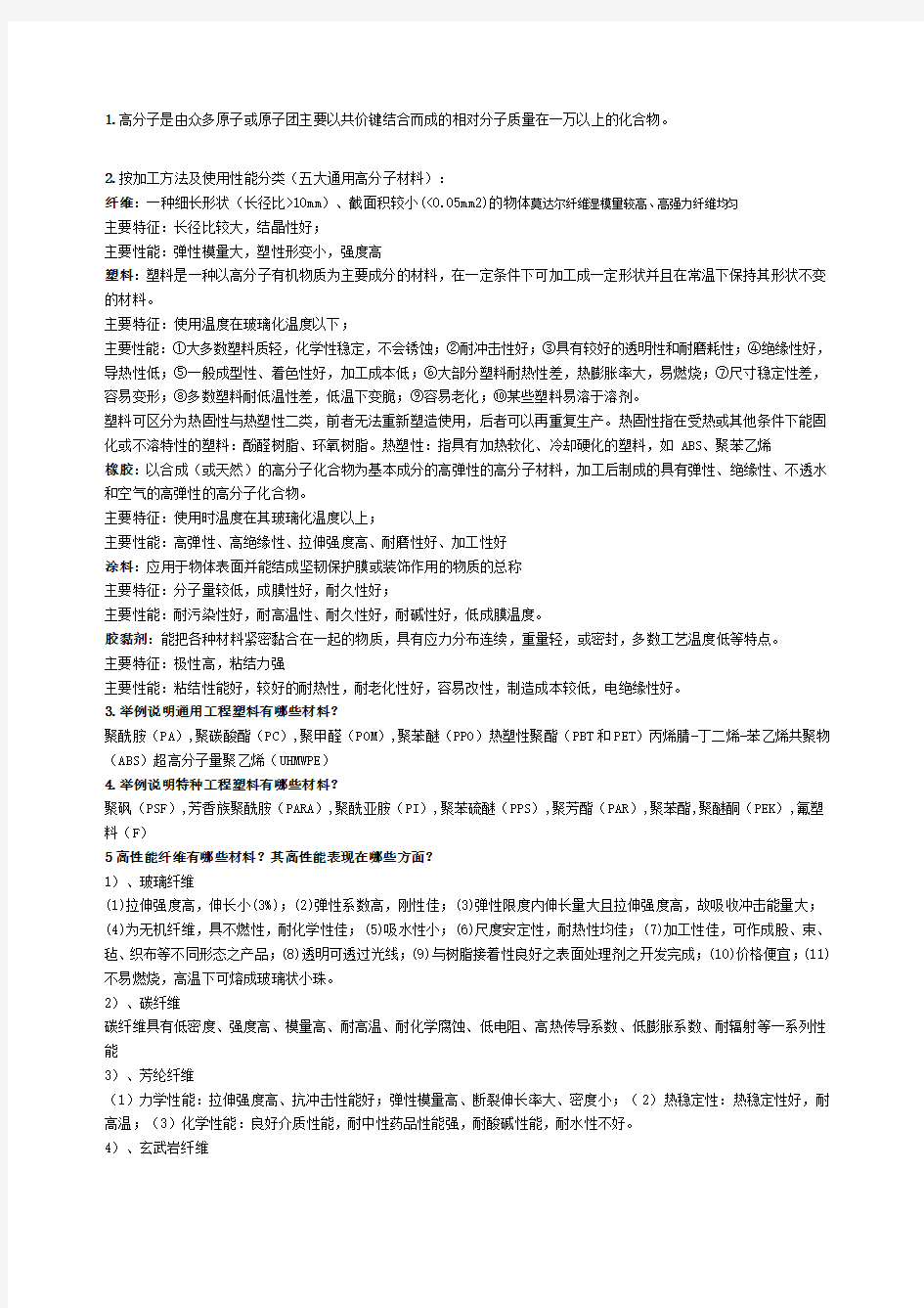 高分子材料加工原理期末考试重点