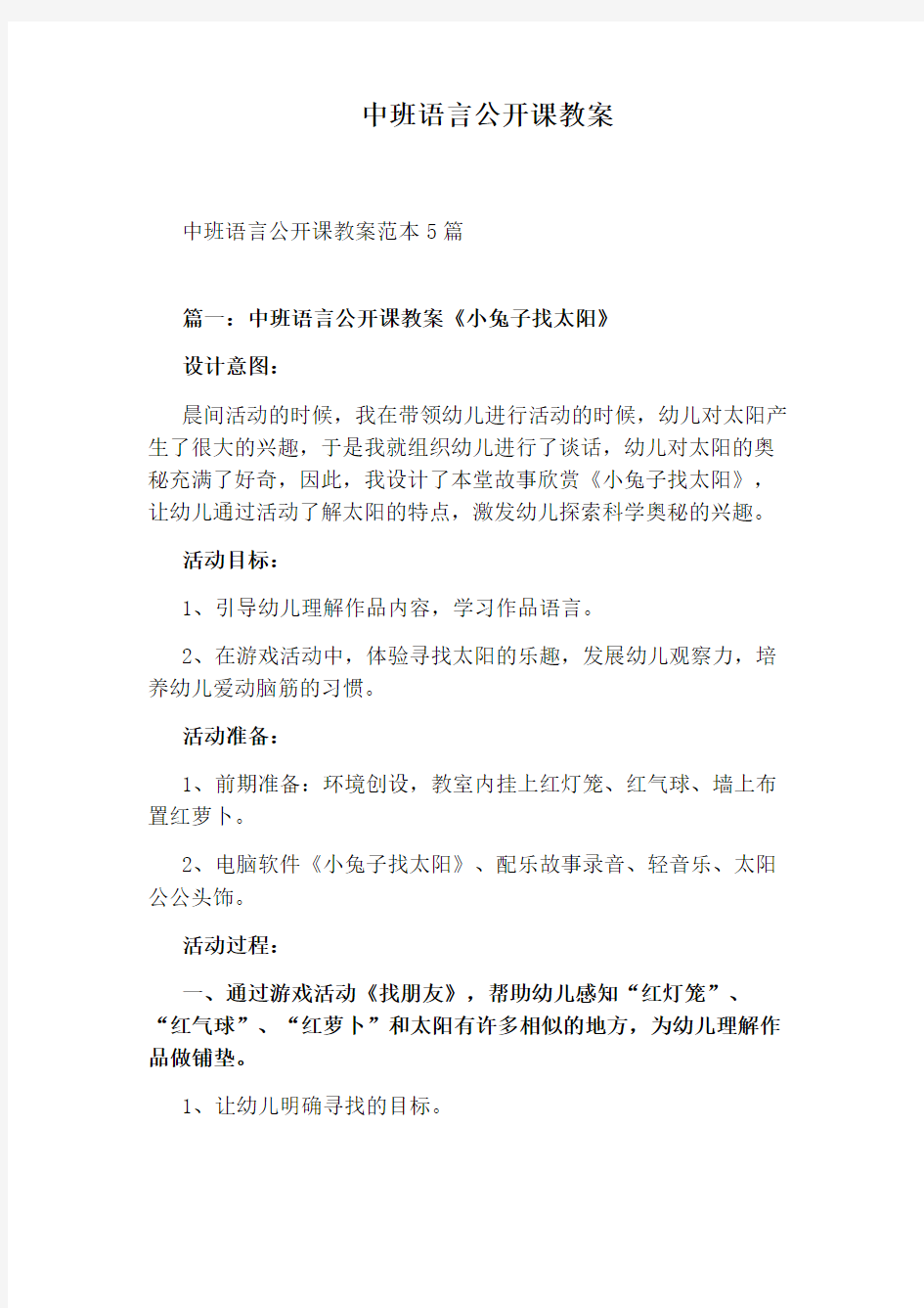 中班语言公开课教案