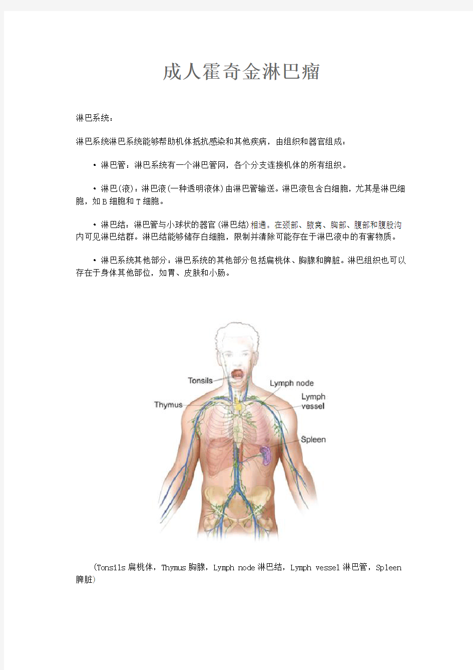 成人霍奇金淋巴瘤