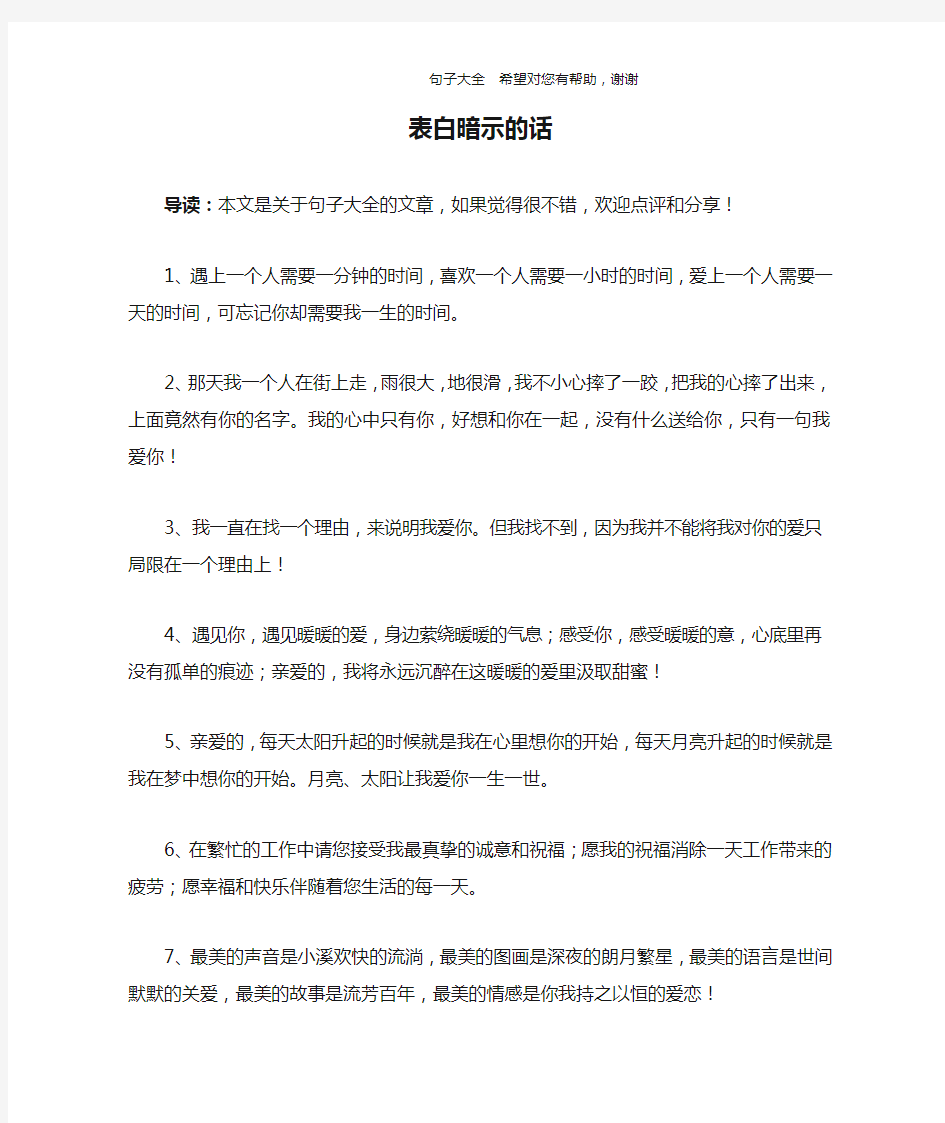 表白暗示的话