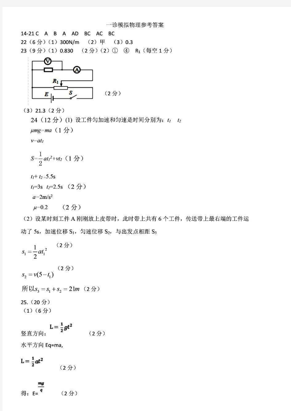 四川省成都市第七中学2019届高三一诊模拟考试理科综合答案