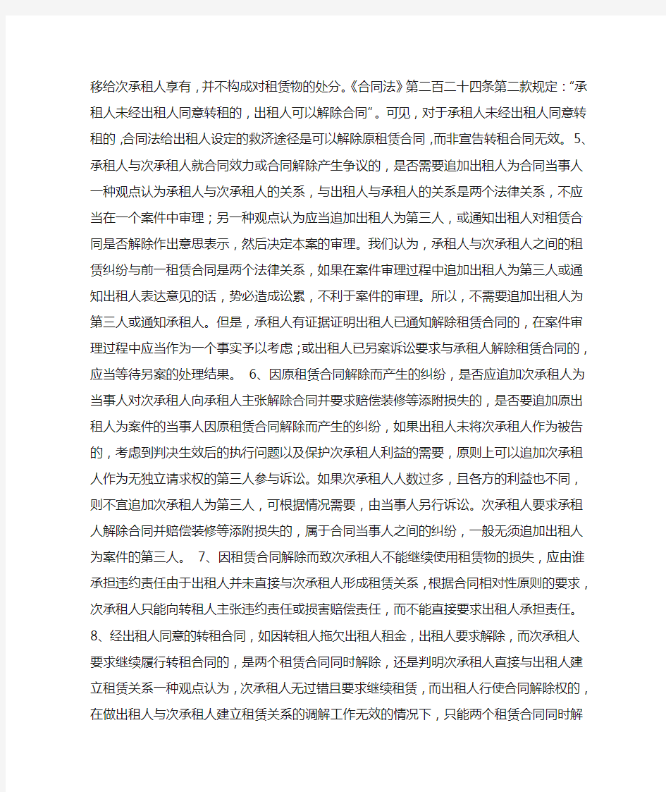 上海高院关于处理房屋租赁纠纷若干法律适用问题的解答