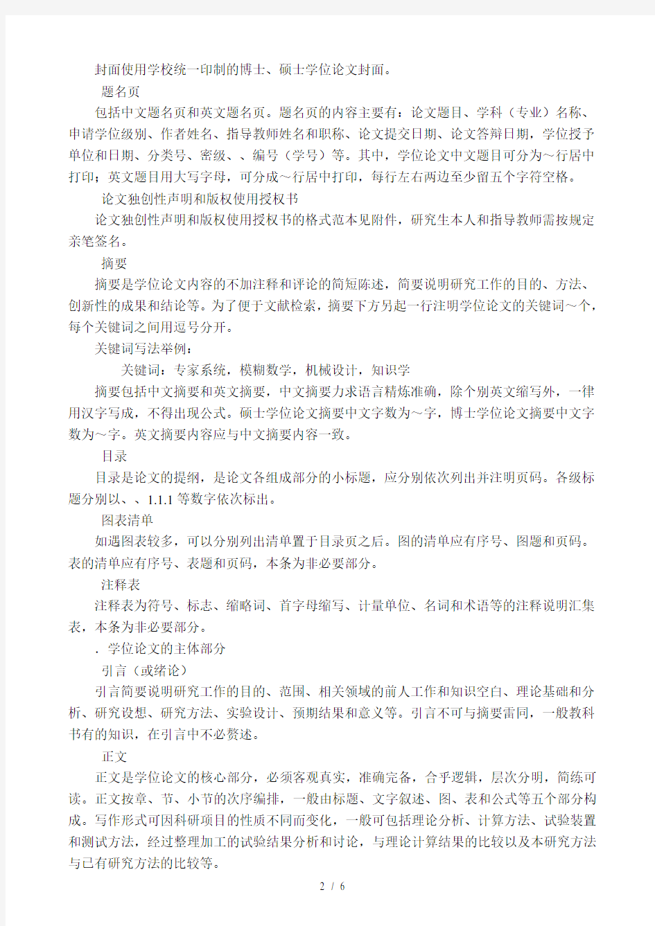 江苏大学研究生学位论文撰写格式要求