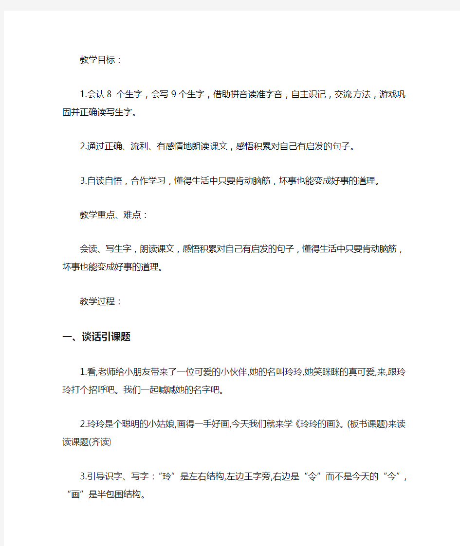 小学语文_5.玲玲的画教学设计学情分析教材分析课后反思