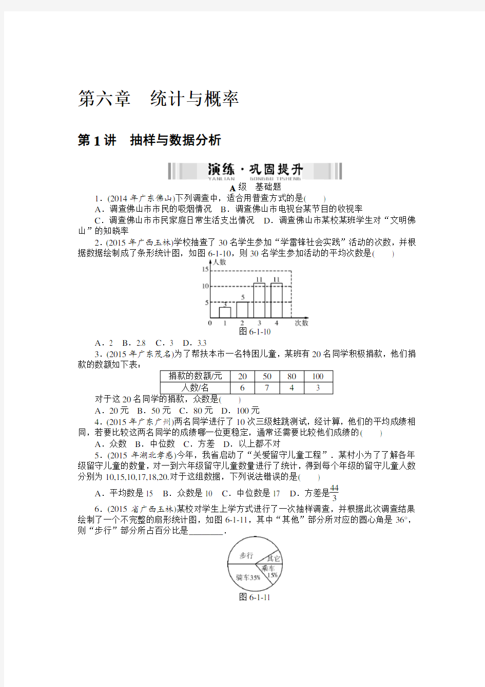 初三中考数学 统计与概率