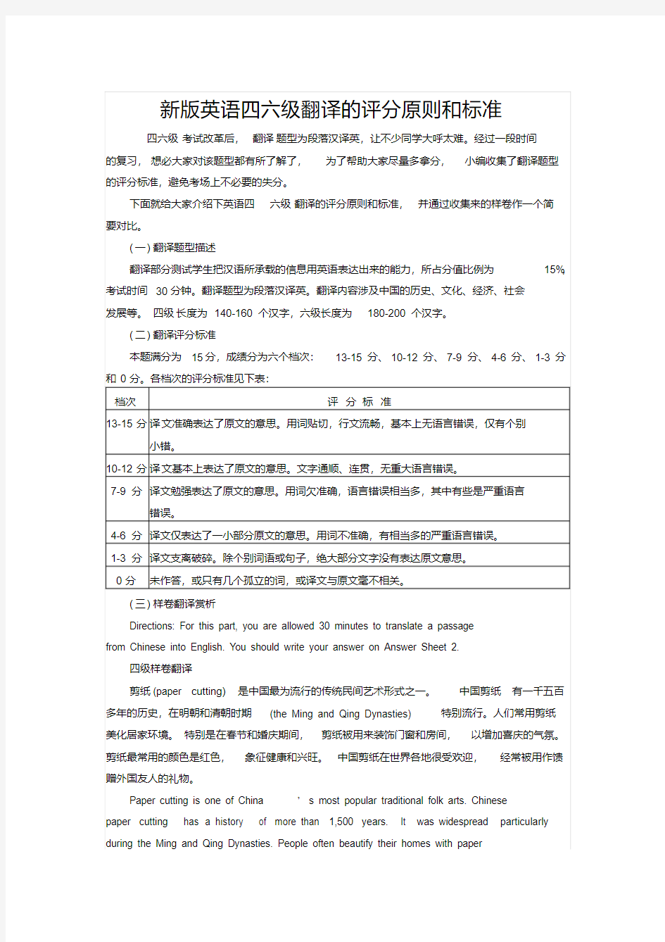 英语四六级翻译的评分标准-精选.pdf