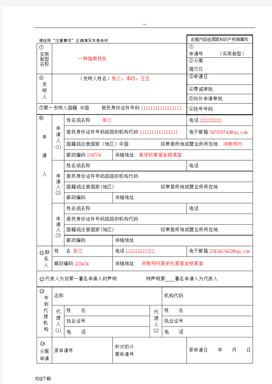 实用新型专利申请范文