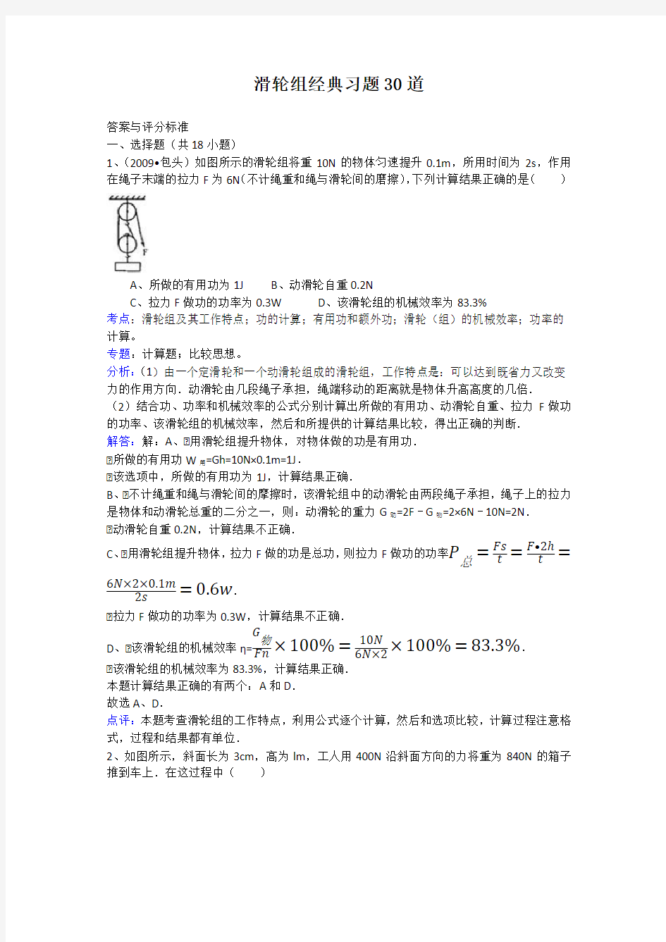 初中物理滑轮组经典习题25道(含详细标准答案)