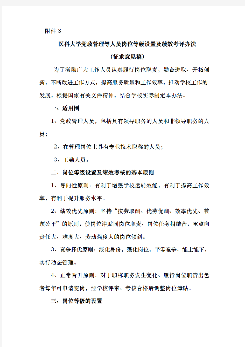 重庆医科大学党政管理等人员岗位等级设置与绩效考评办