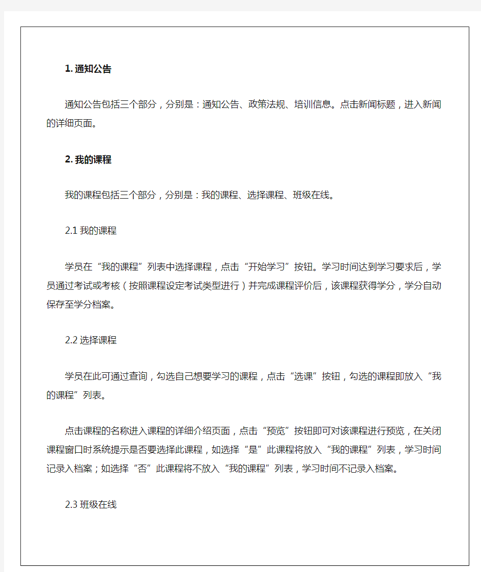 深圳干部在线学习学员操作手册