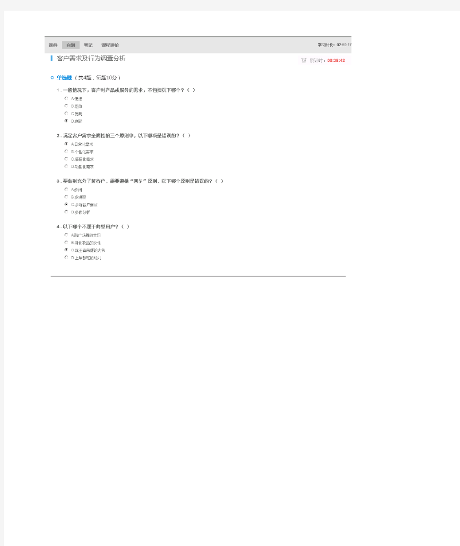 客户需求及行为调查分析(90分)