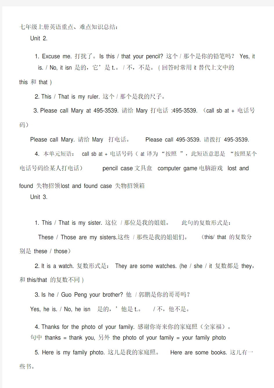 (完整word版)【人教版】七年级英语上册英语重点、难点知识总结.docx