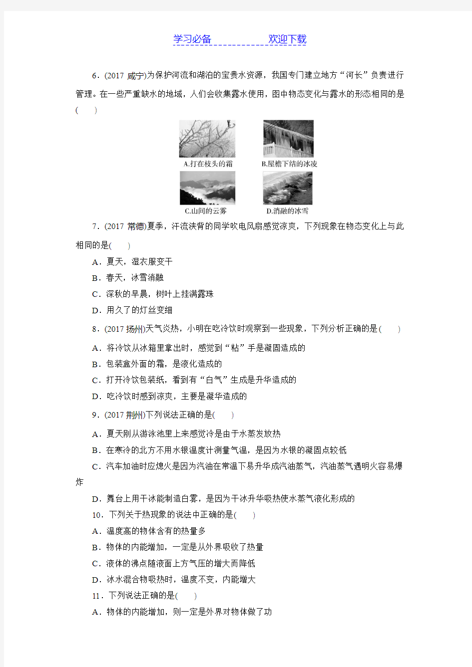广东省深圳市中考物理总复习专题训练：专题一-选择题