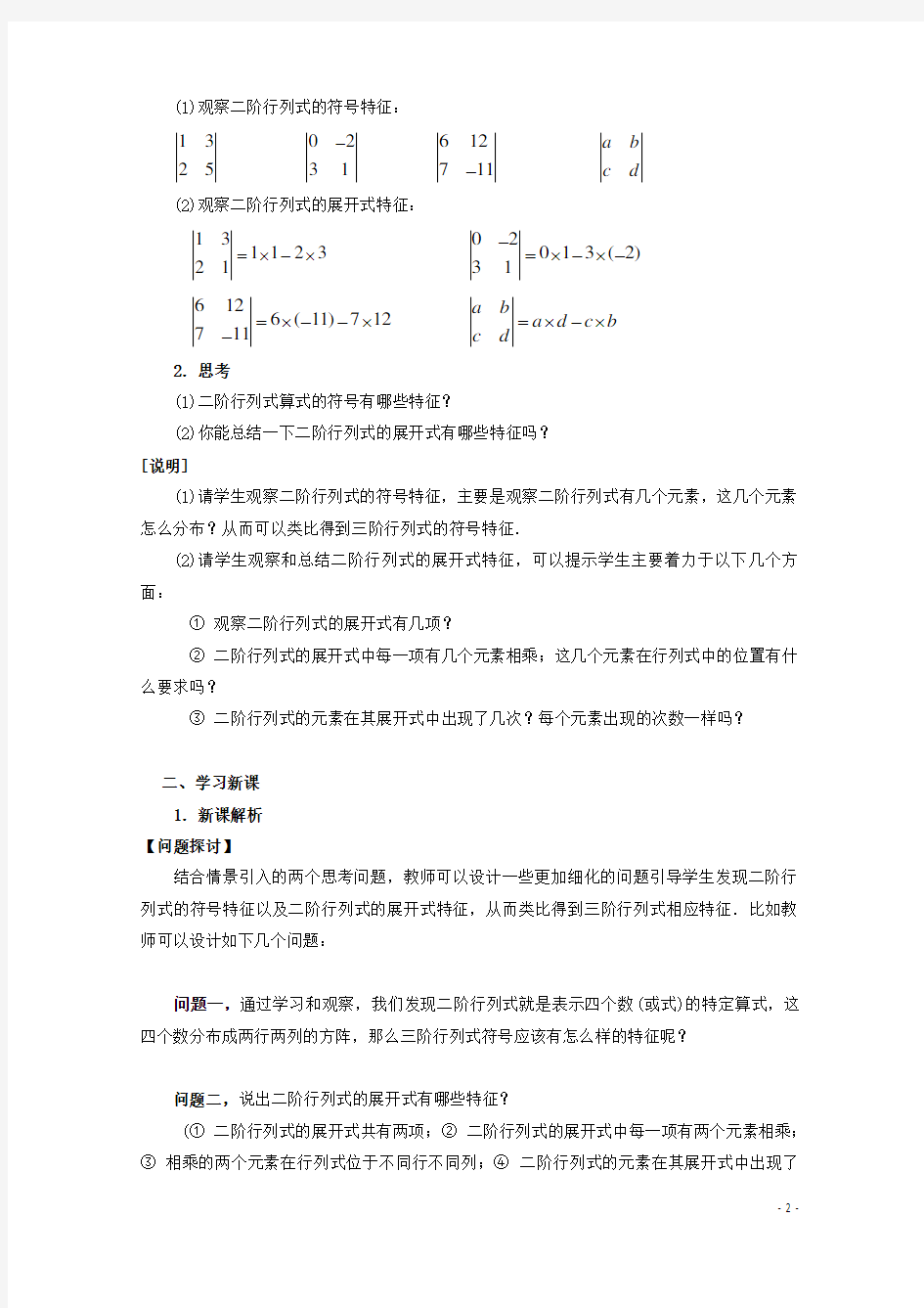高二数学上册 9.4《三阶行列式》教案(3) 沪教