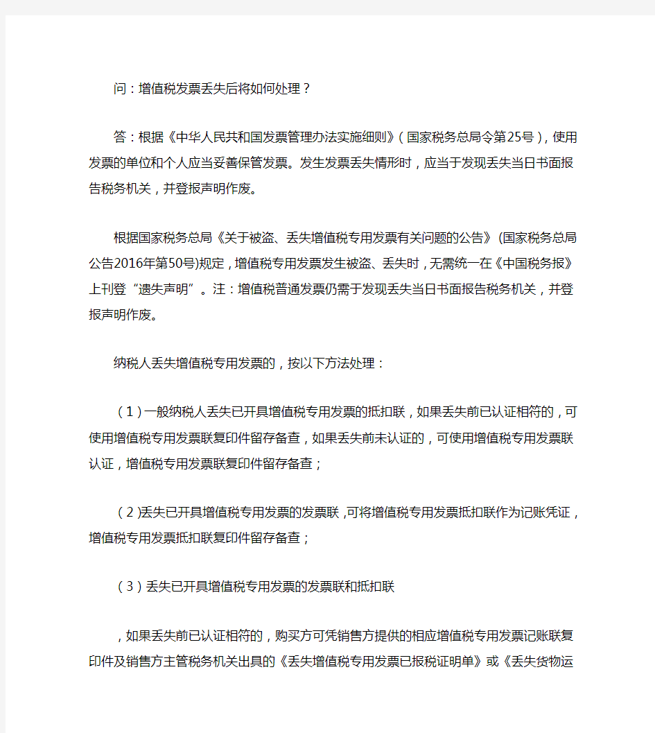 关于发票丢失的解决办法