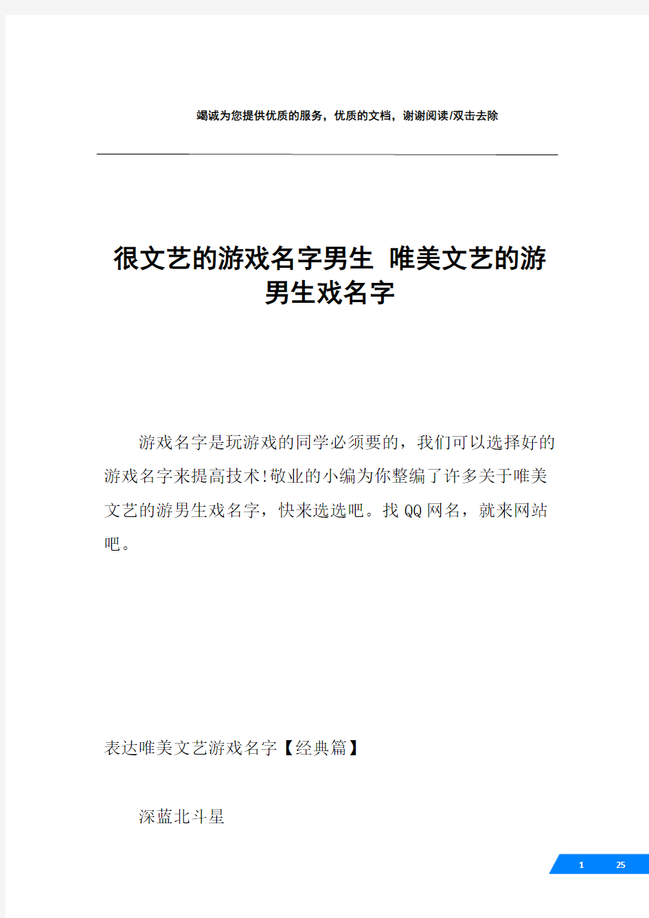 很文艺的游戏名字男生 唯美文艺的游男生戏名字