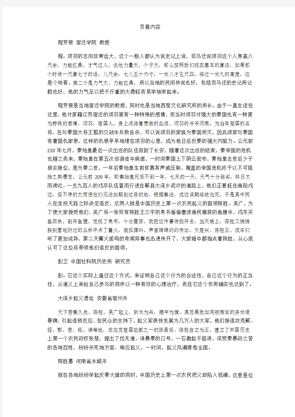 中国通史解说词19楚汉战争