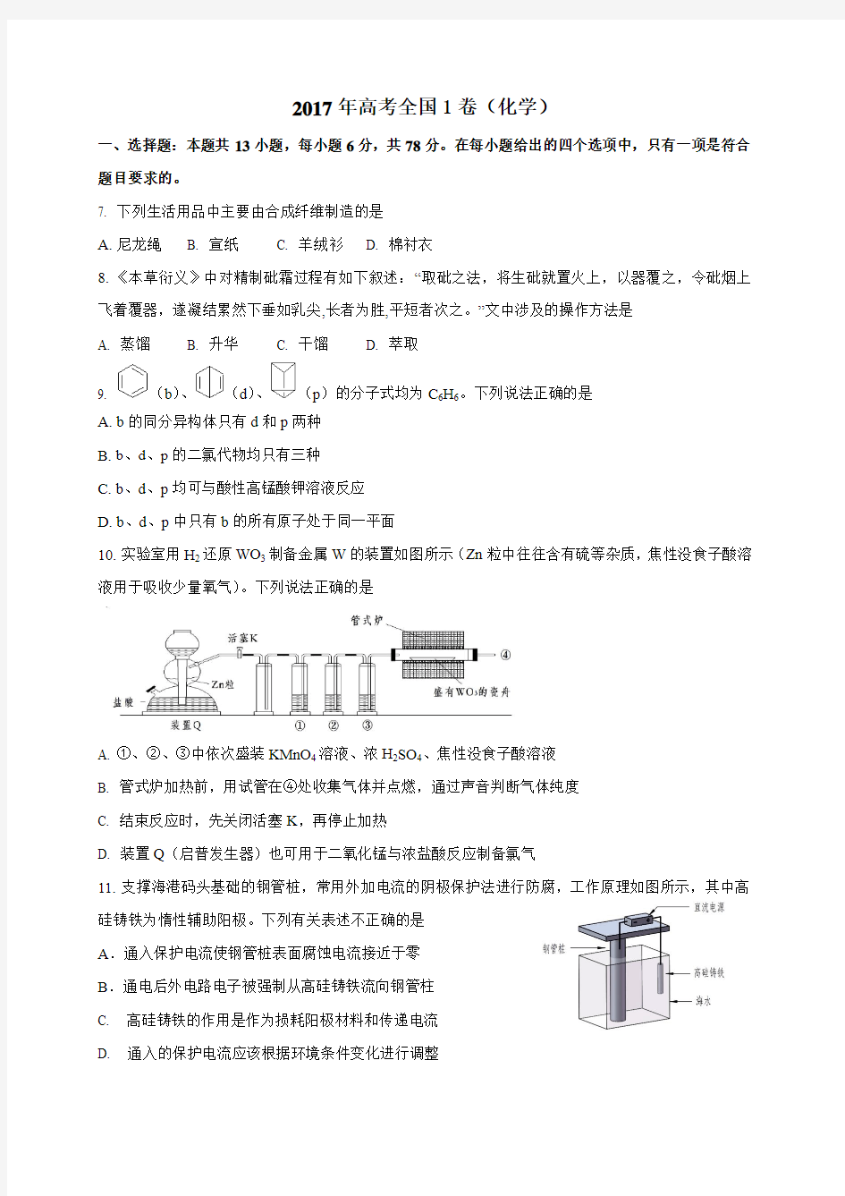 2017年全国卷1理综化学试题和答案