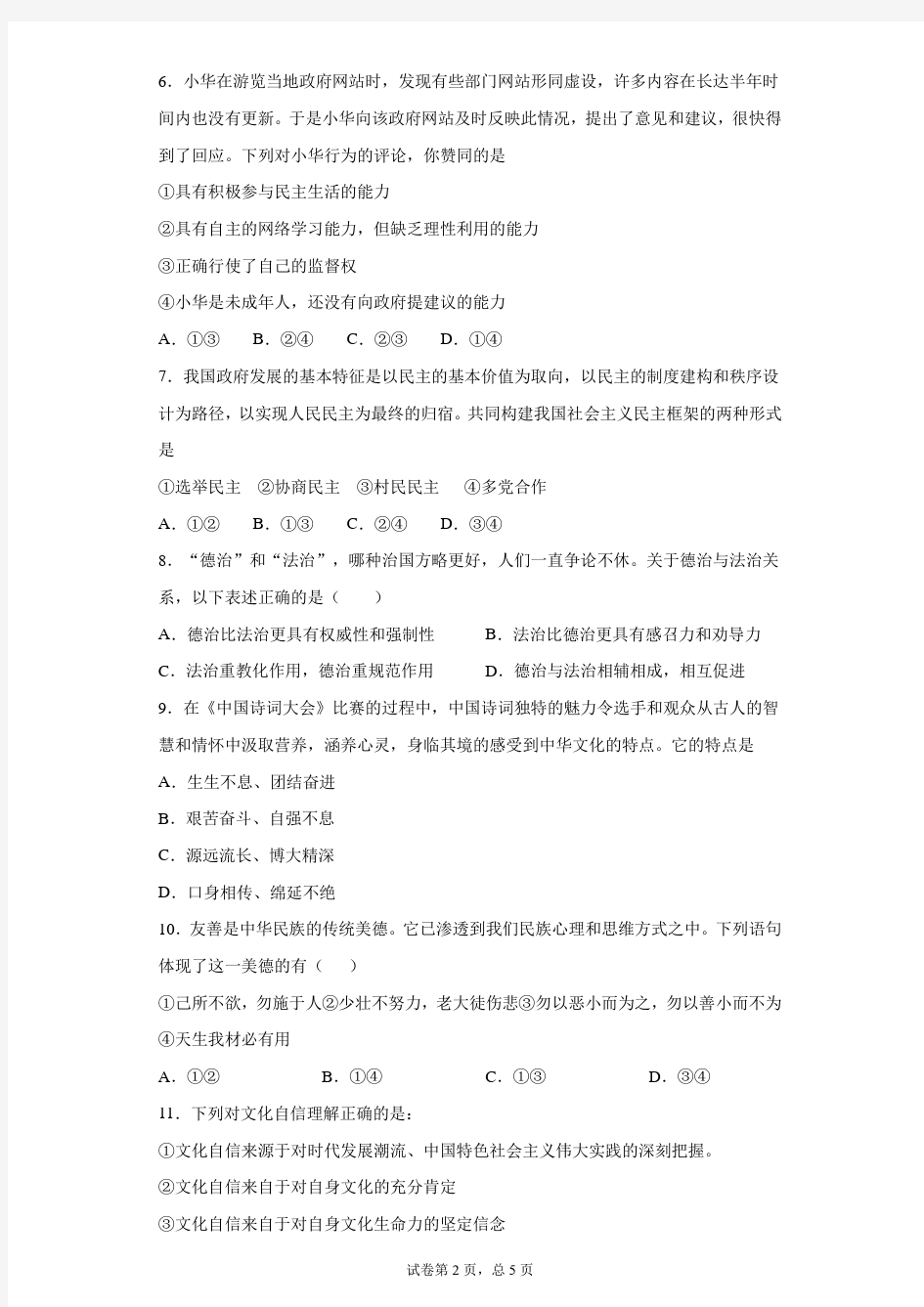 【校级联考】湖南省岳阳县八校2021届九年级上学期第三次联考道德与法治试卷