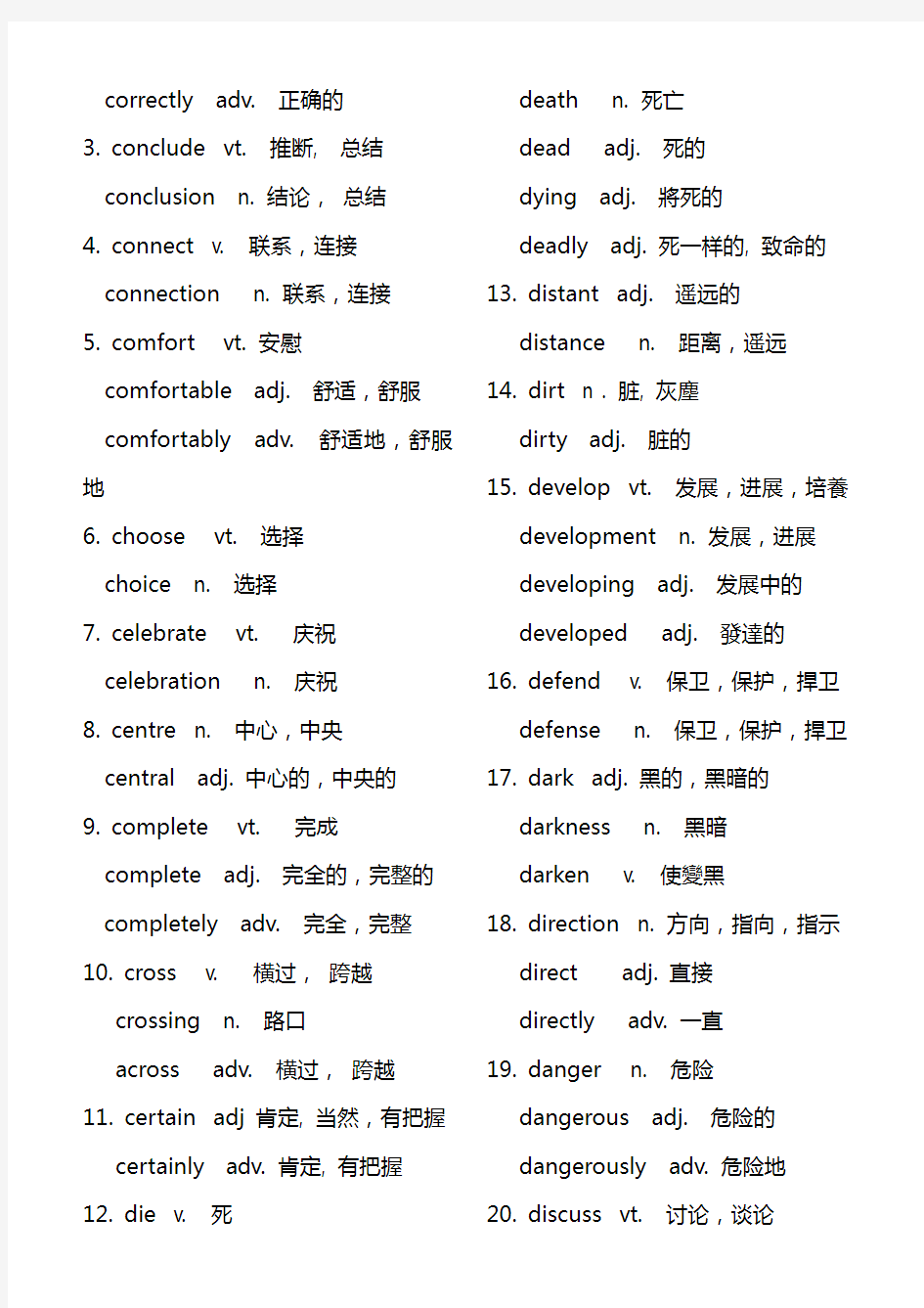 高考英语常用的词汇变形(根据3500整理)