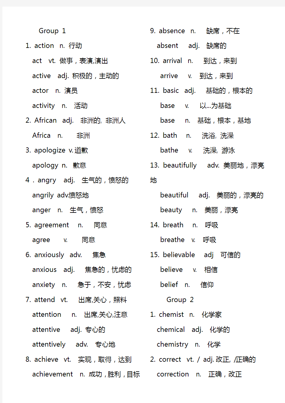 高考英语常用的词汇变形(根据3500整理)